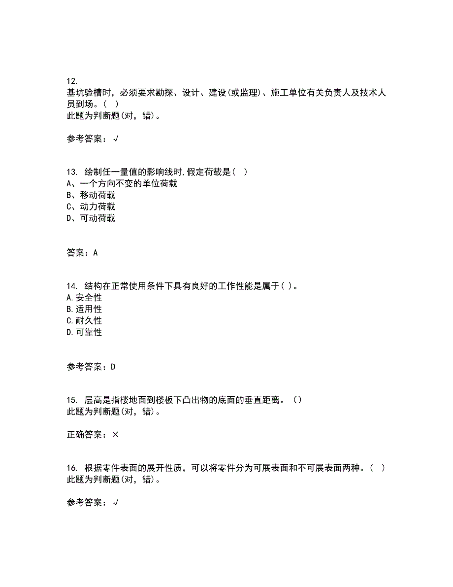 21秋《工程数学》综合测试题库答案参考30_第3页