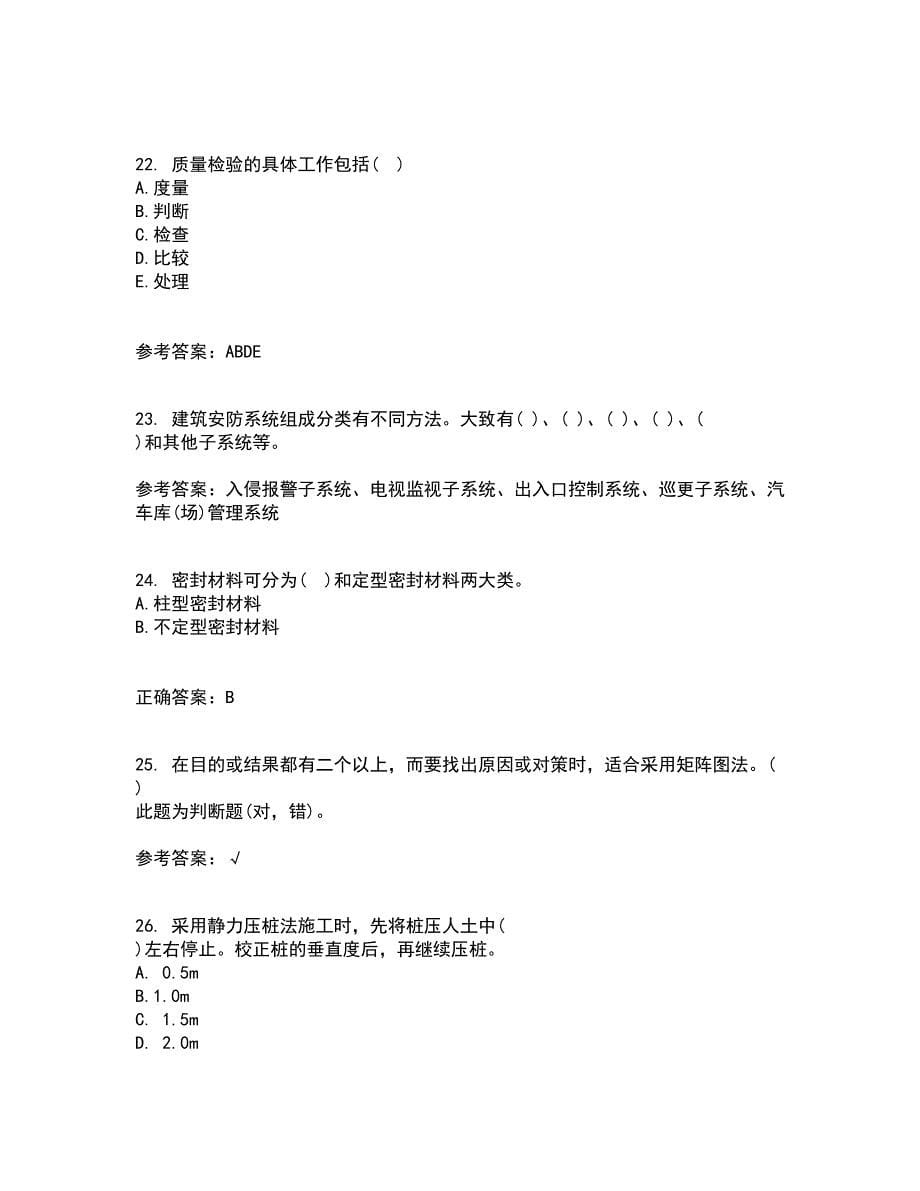 21秋《工程数学》综合测试题库答案参考30_第5页