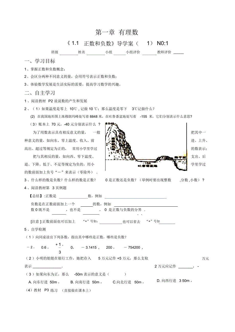 第一章有理数优质导学案46页_第1页