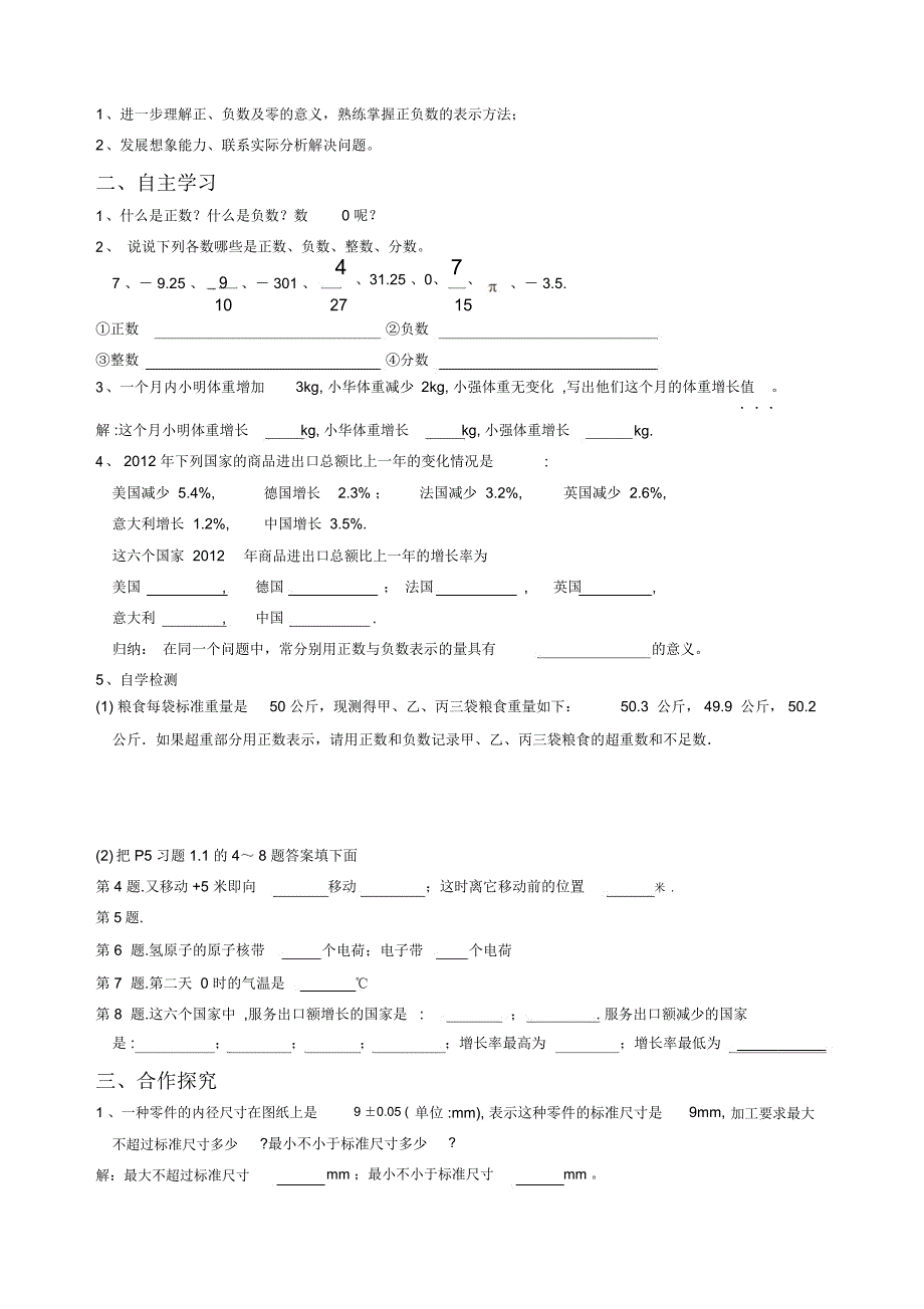 第一章有理数优质导学案46页_第3页