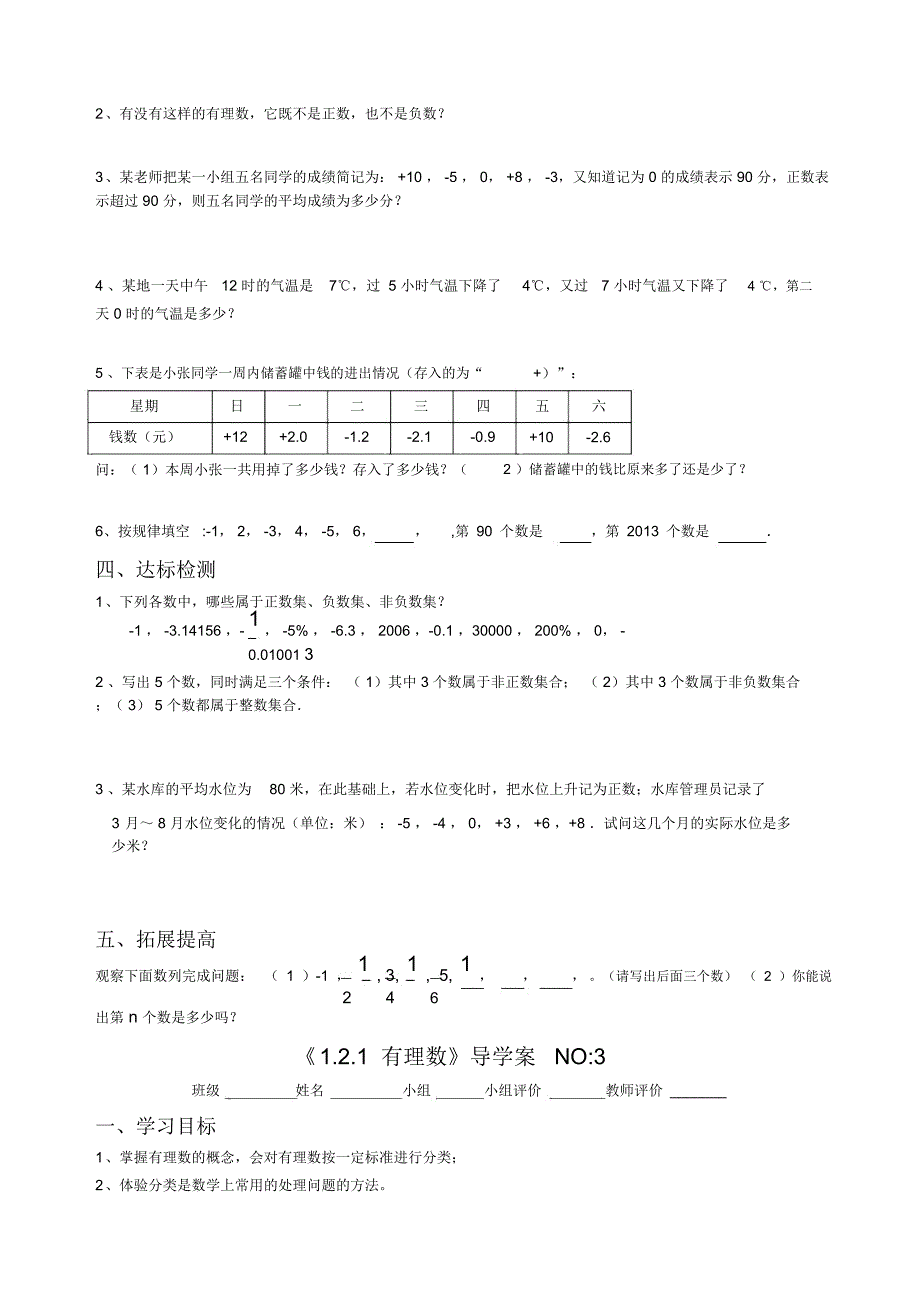 第一章有理数优质导学案46页_第4页