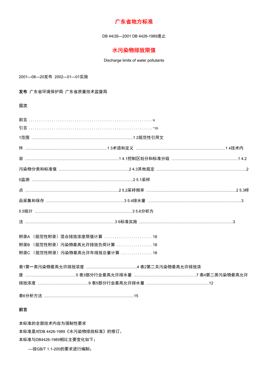 水污染物排放限值_第1页