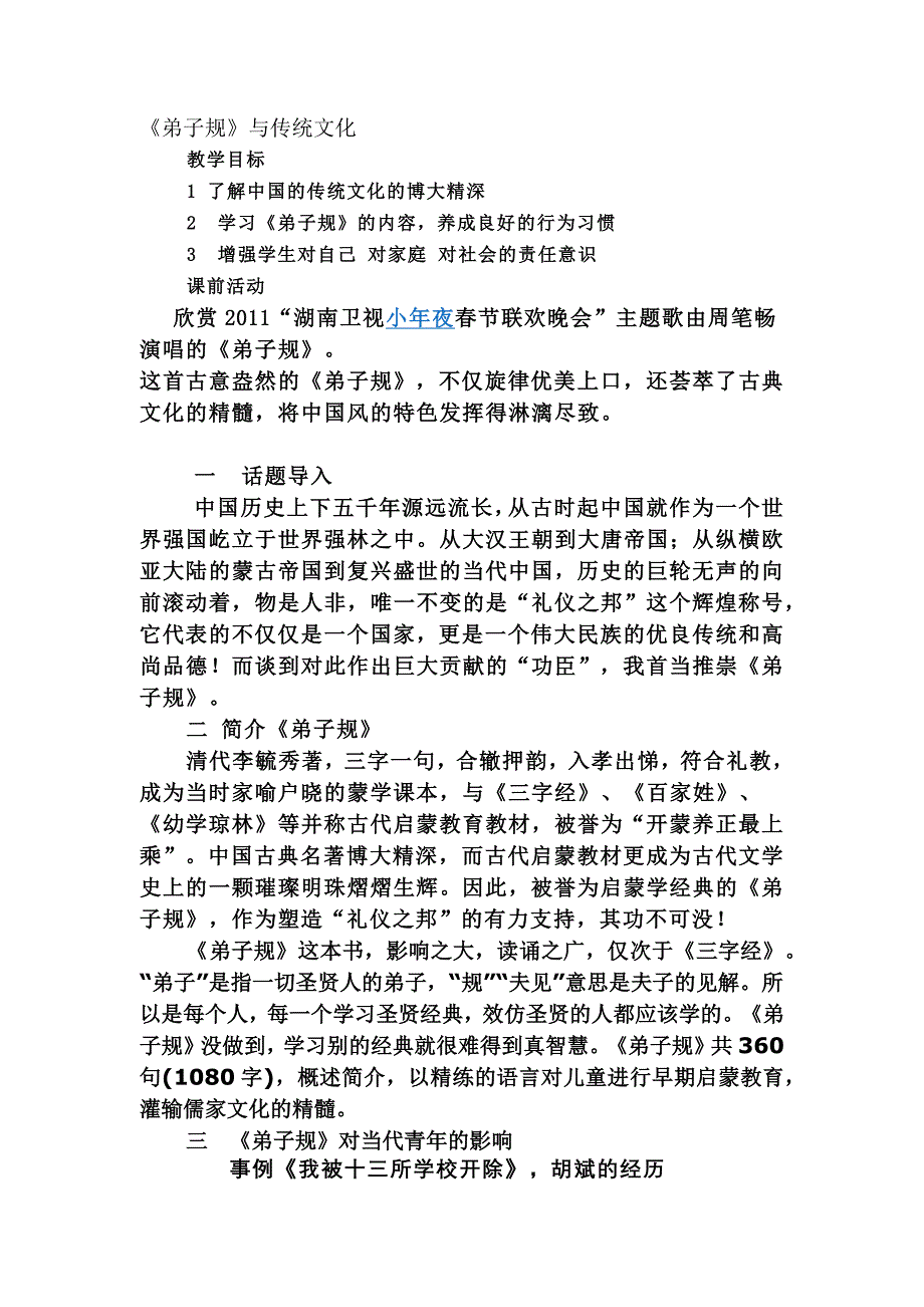 弟子规新教案.doc_第1页