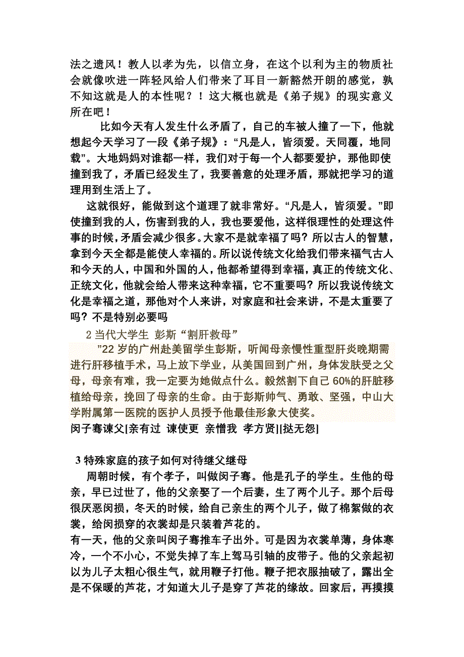 弟子规新教案.doc_第3页