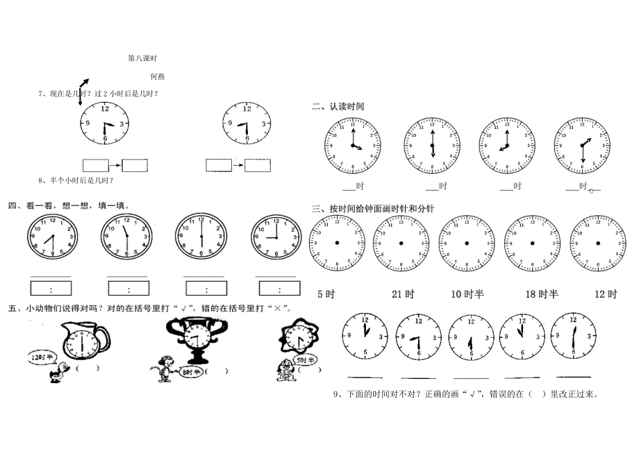 小学一年级数学认识钟表练习题_第4页