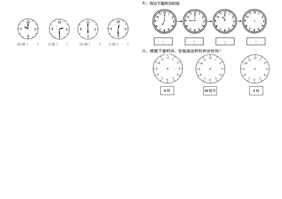 小学一年级数学认识钟表练习题_第5页