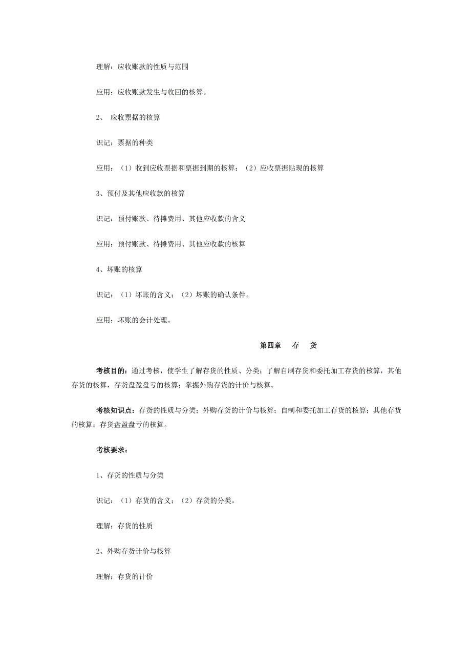 财务会计考核内容_第4页