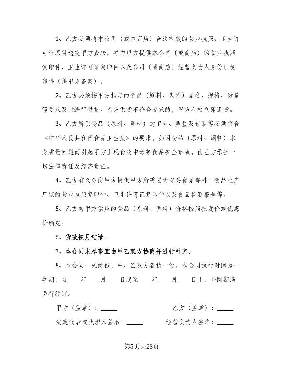 2023供货协议书范文（六篇）.doc_第5页