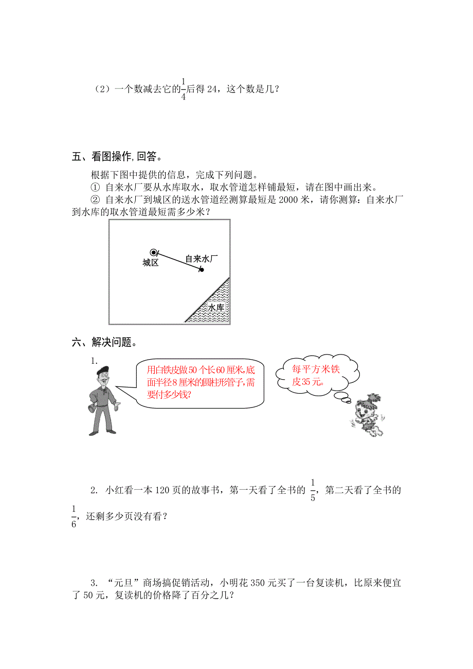 2017年最新人教版六年级数学下册第六单元测试题3套.doc_第3页