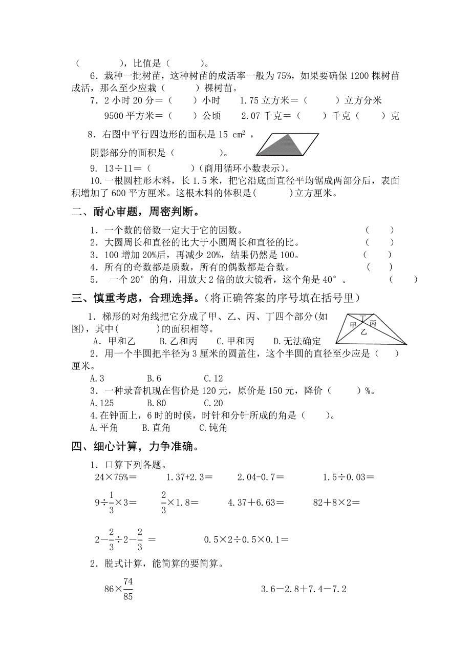 2017年最新人教版六年级数学下册第六单元测试题3套.doc_第5页