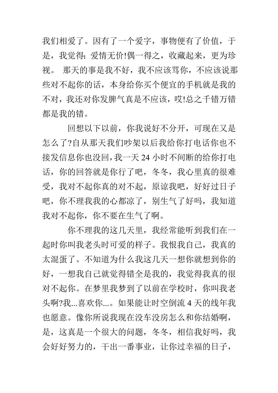 最感动的恋爱道歉信_第3页