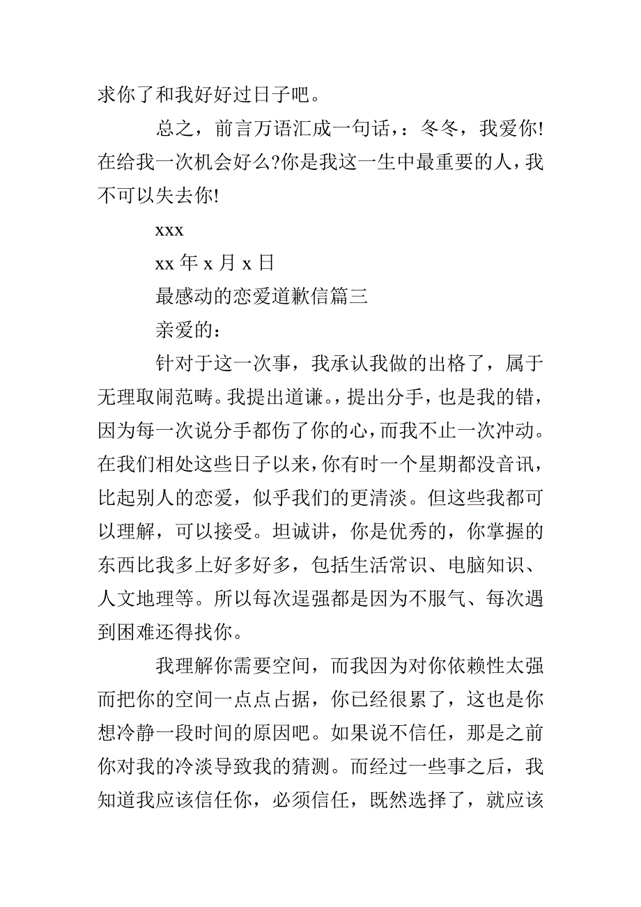 最感动的恋爱道歉信_第4页