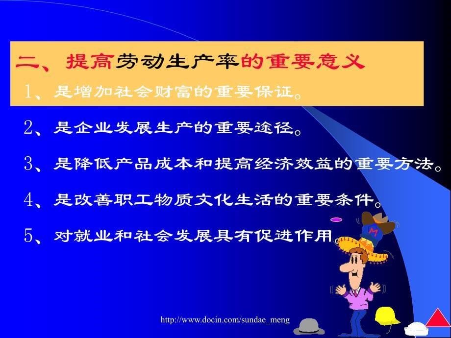 【大学课件】劳动管理p70_第5页