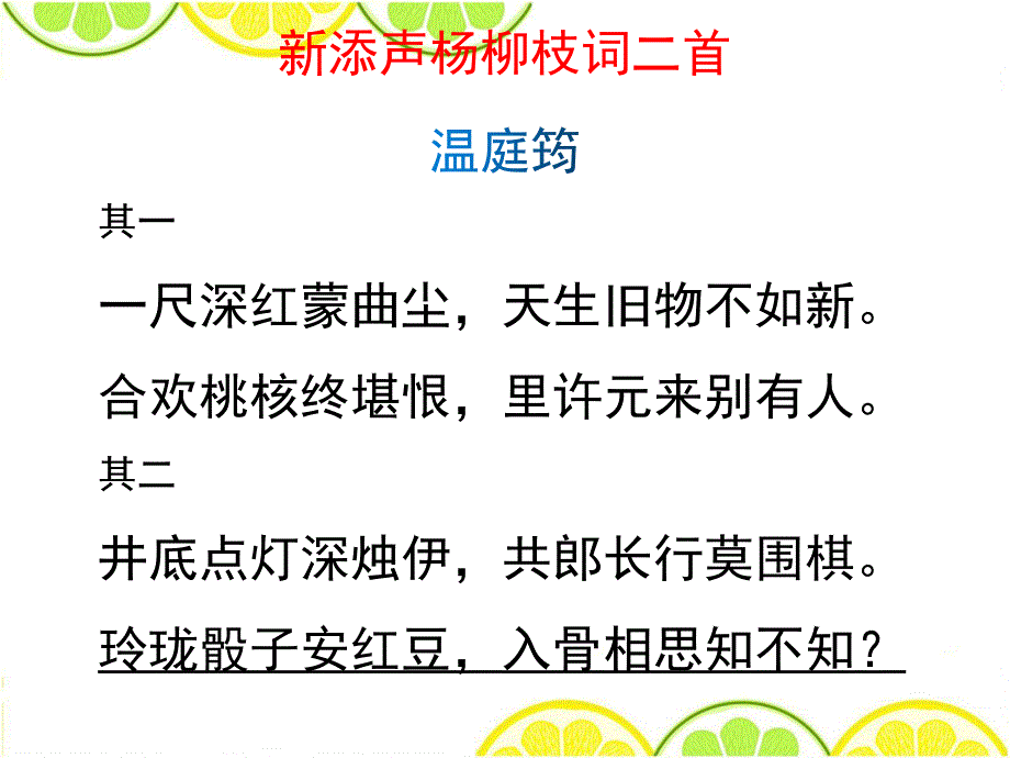 100个诗歌意象打卡之爱情类课件_第4页