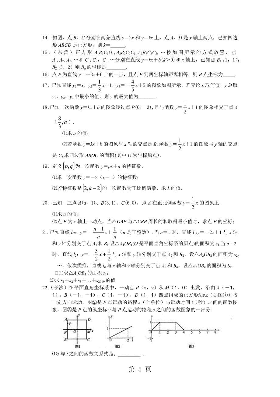 2023年初中数学竞赛专题复习一次函数的图象与性质无答案.docx_第5页