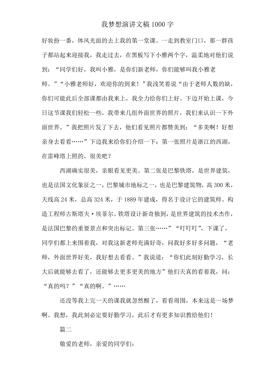 我梦想演讲文稿1000字.doc_第2页