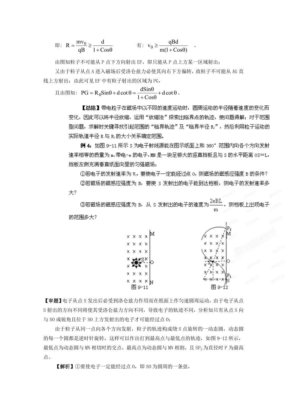 山东三轮5月冲刺押题系列带电粒子在磁场中的运动1_第5页