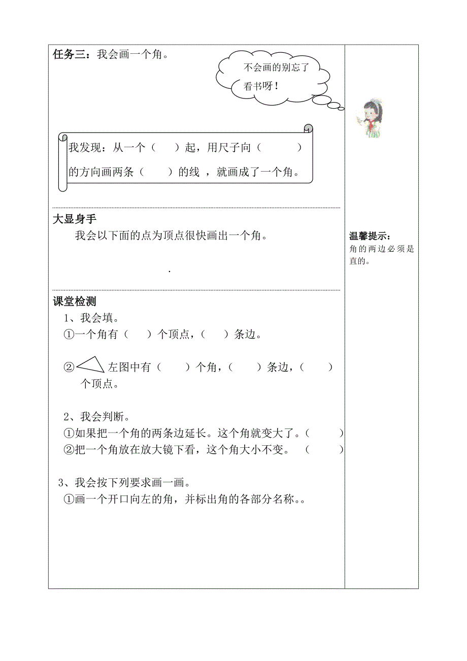 《角的初步认识》导学案_第2页