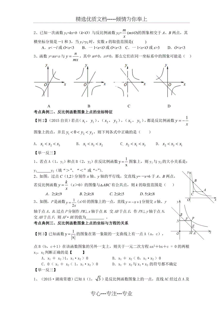 反比例函数综合复习讲义_第2页