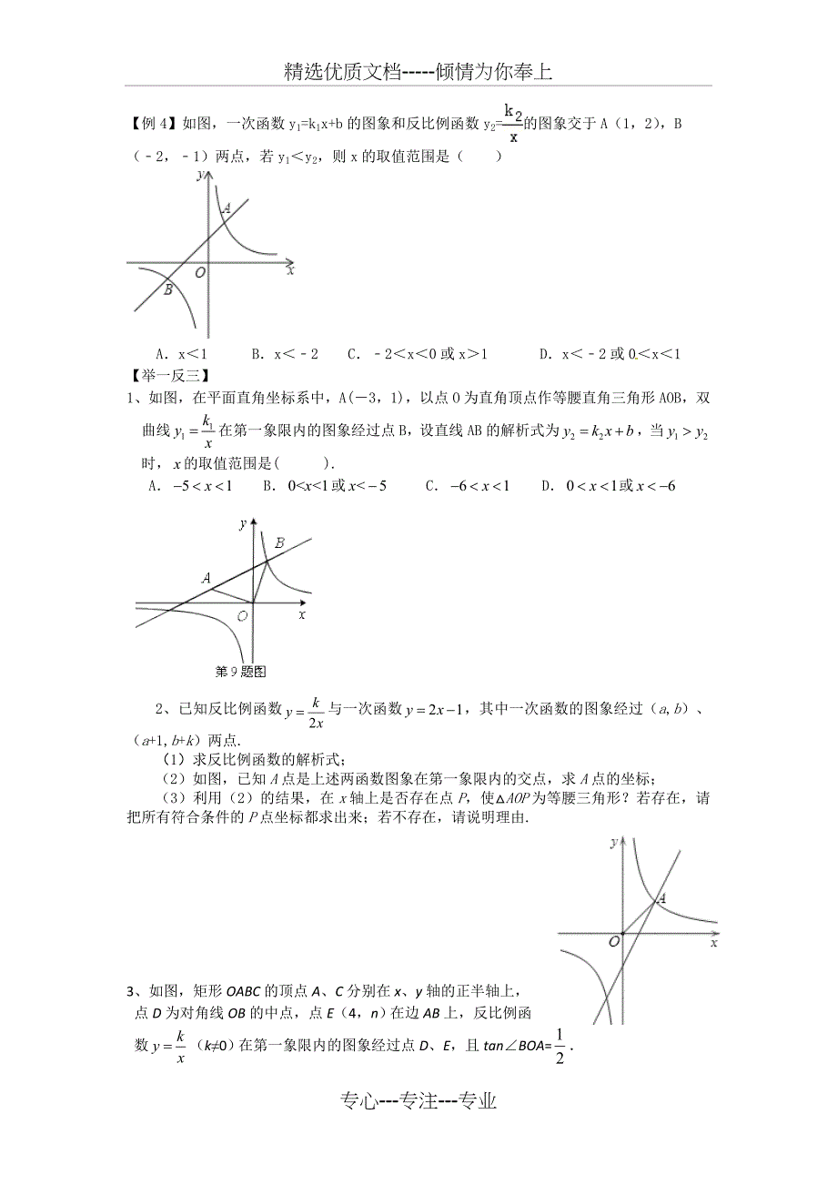 反比例函数综合复习讲义_第4页