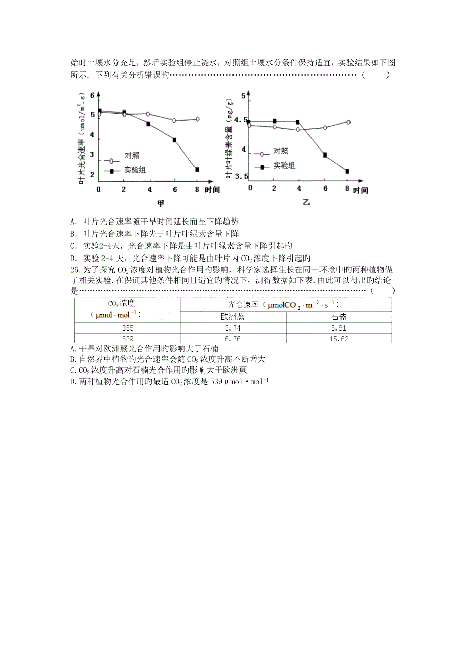 福建泉州一中18-19学度高一上年末考试-生物_第4页