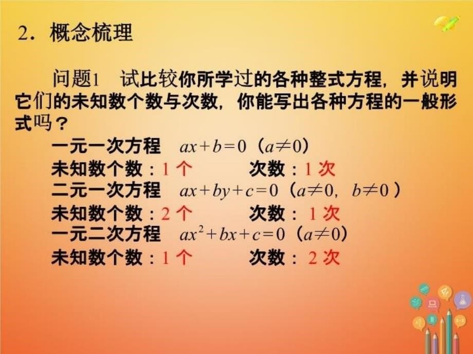 精品九年级数学上册第21章一元二次方程小结ppt课件新版新人教版可编辑_第5页