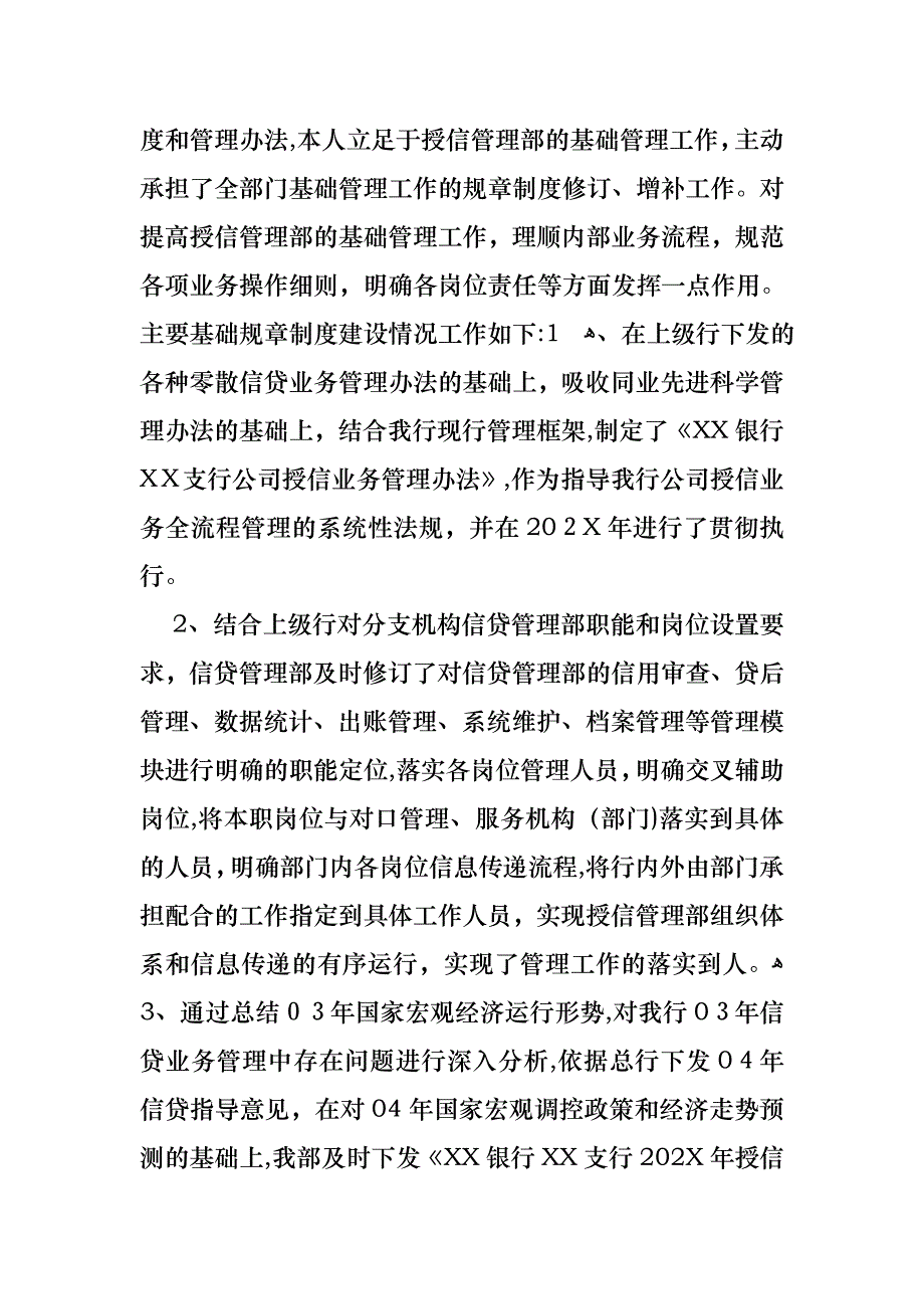 管理个人述职报告汇编8篇_第3页