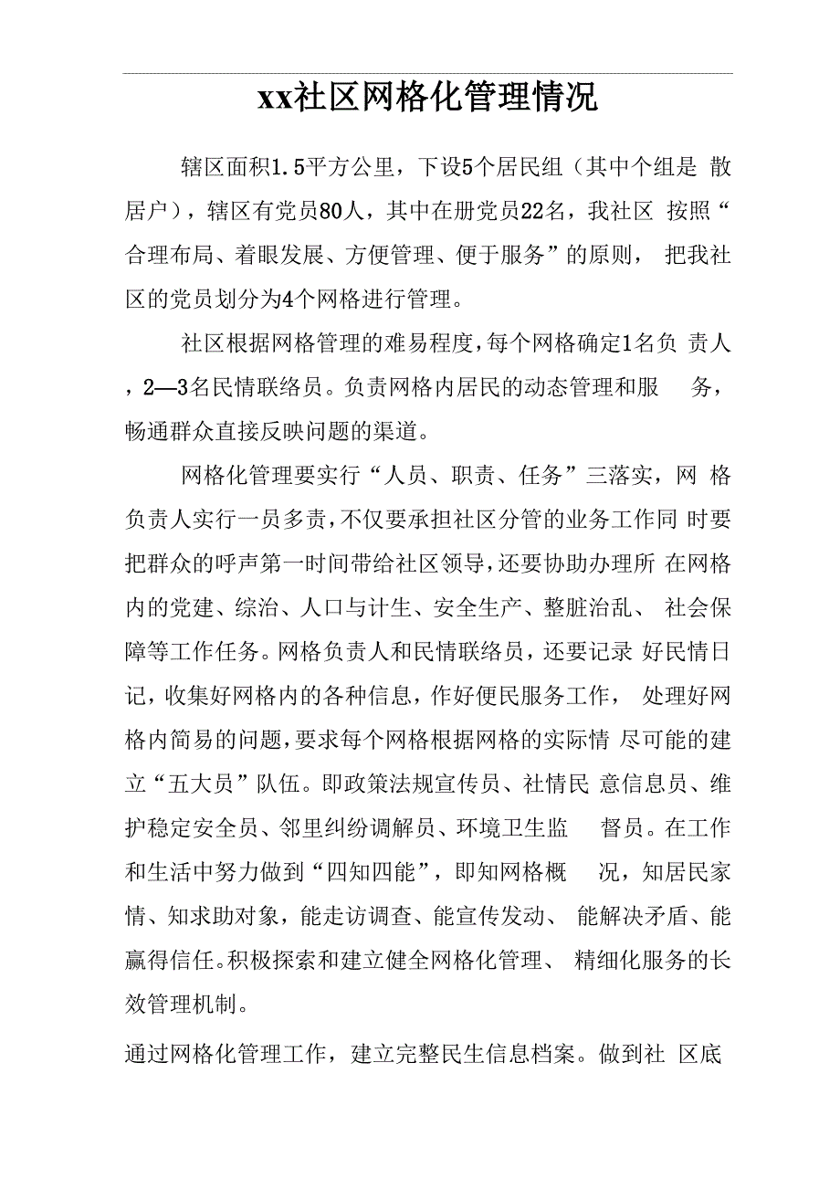 xx社区网格化管理情况_第1页