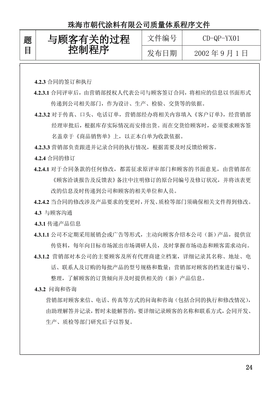 与顾客有关的过程控制程序R_第3页