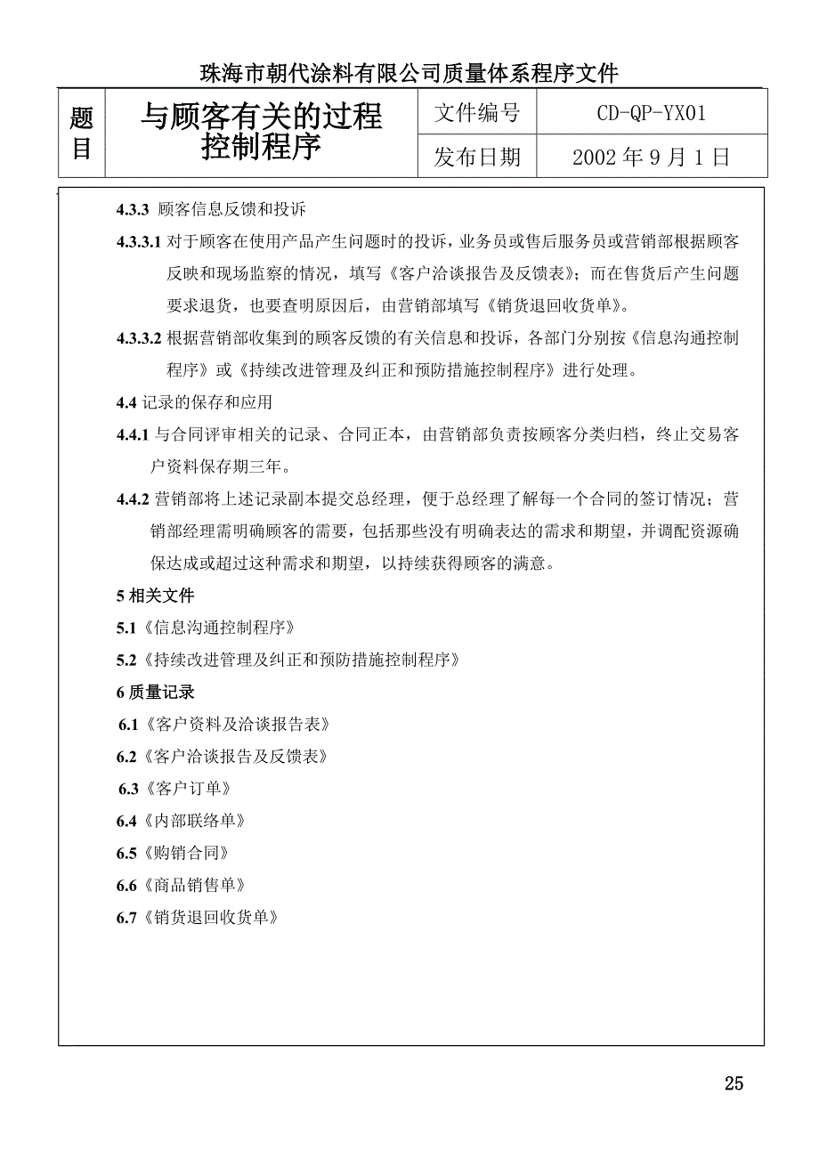 与顾客有关的过程控制程序R_第4页