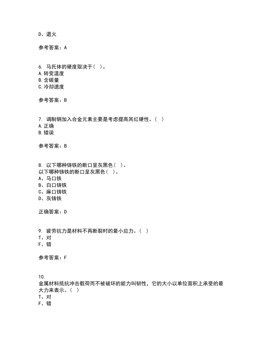 大连理工大学21秋《机械工程材料》平时作业一参考答案39_第2页