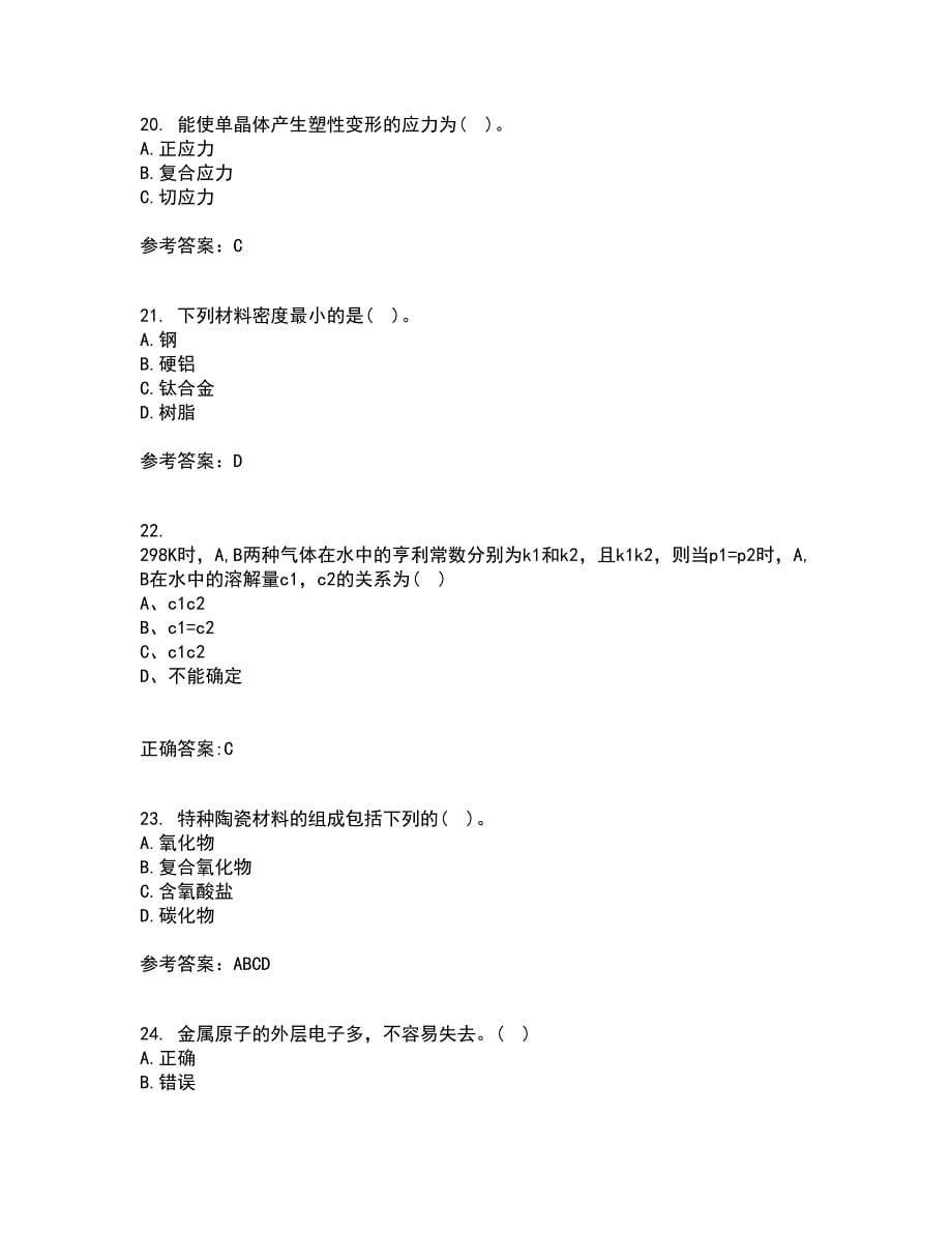 大连理工大学21秋《机械工程材料》平时作业一参考答案39_第5页