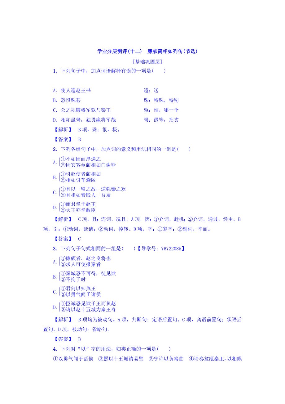 [最新]高一语文苏教版必修3学业分层测评12 含答案_第1页