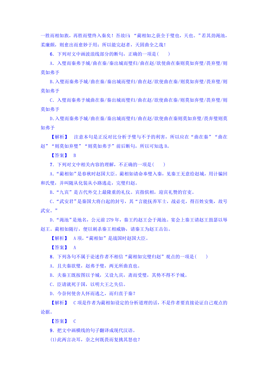 [最新]高一语文苏教版必修3学业分层测评12 含答案_第3页