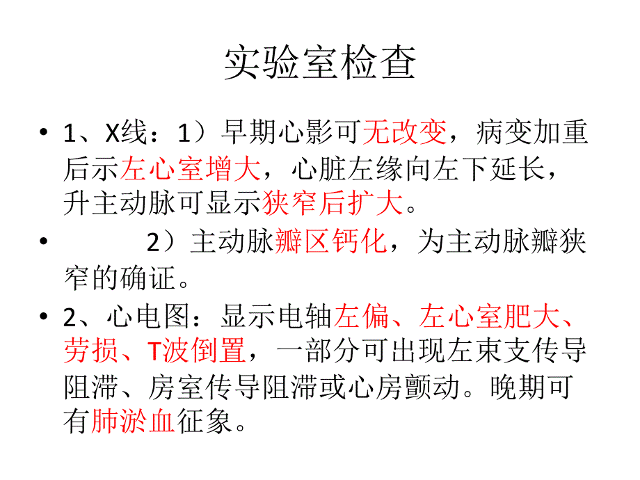 主动脉瓣狭窄的麻醉_第3页