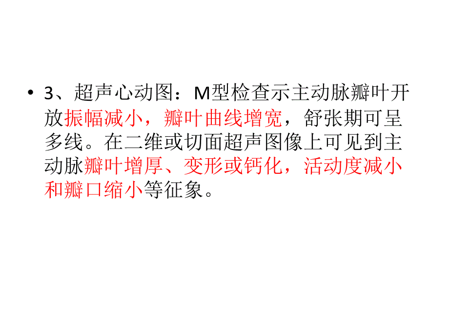 主动脉瓣狭窄的麻醉_第4页