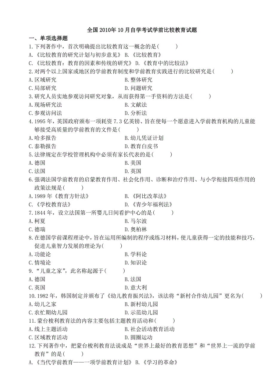 全国10月自学考试学前比较教育试题_第1页