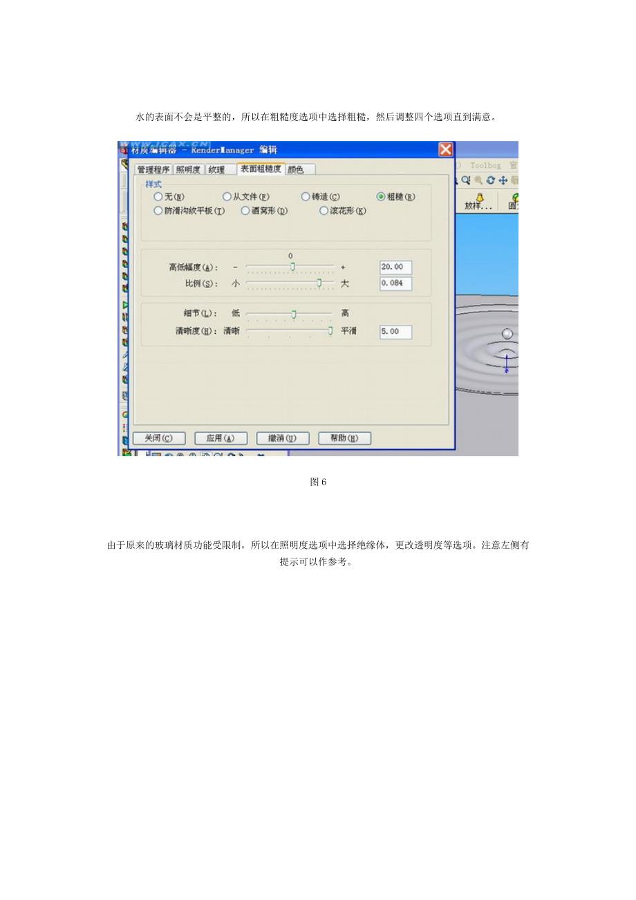 Solidworks水渲染教程_第4页