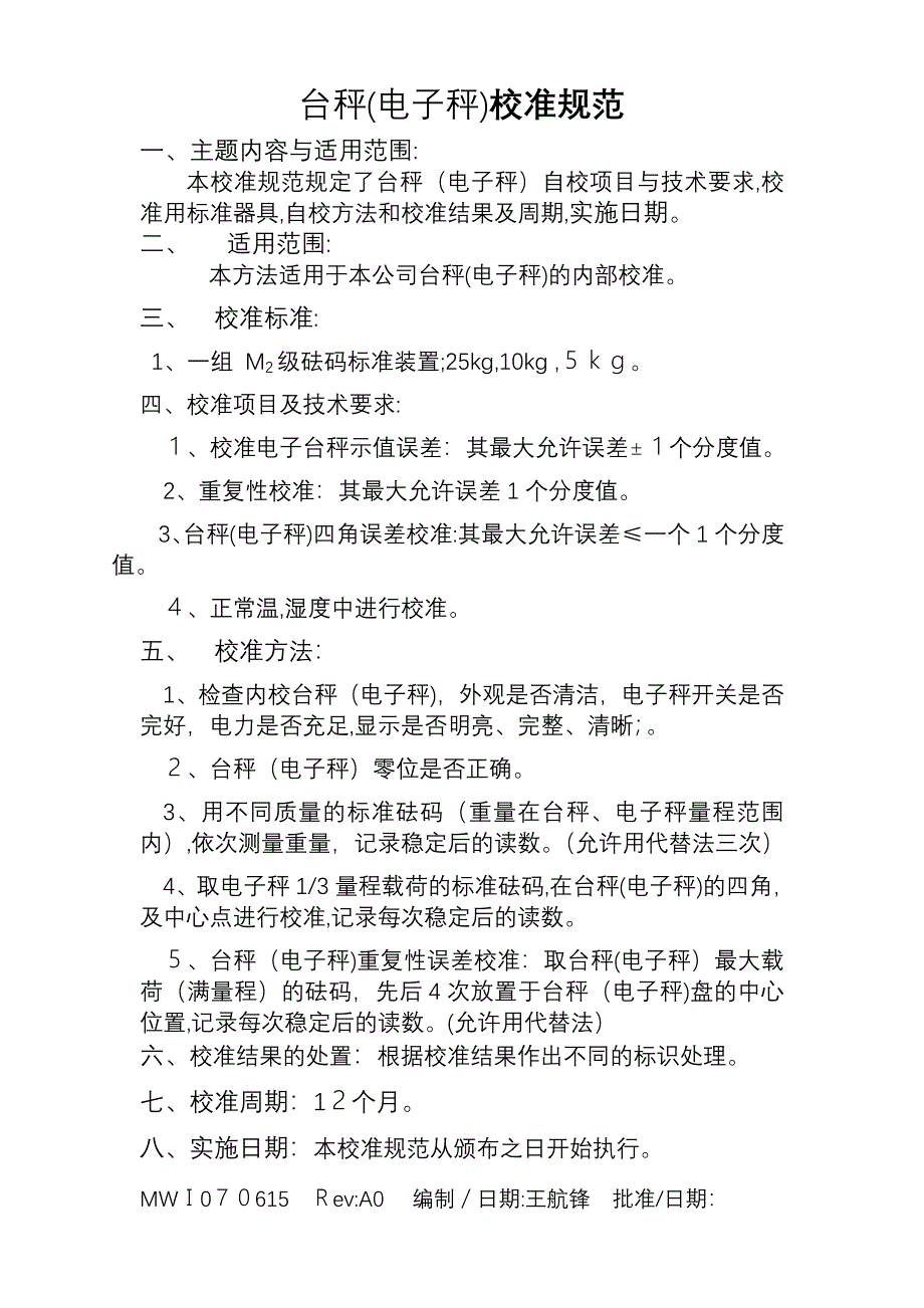 电子台秤校准规范_第1页