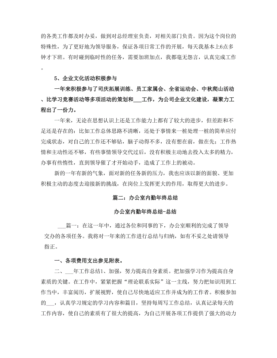 办公室内勤年终总结_第3页