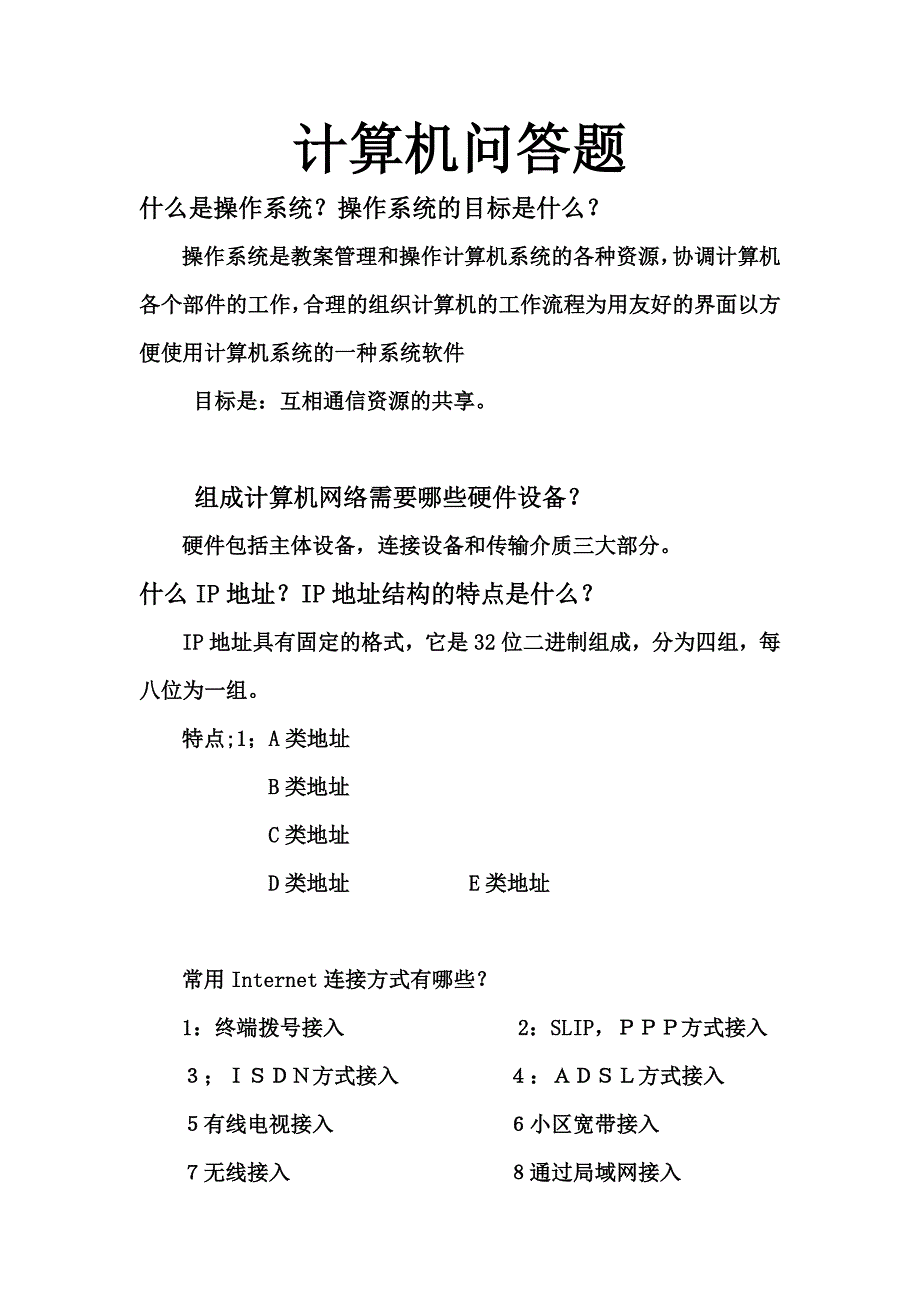 计算机问答题答案.doc_第1页