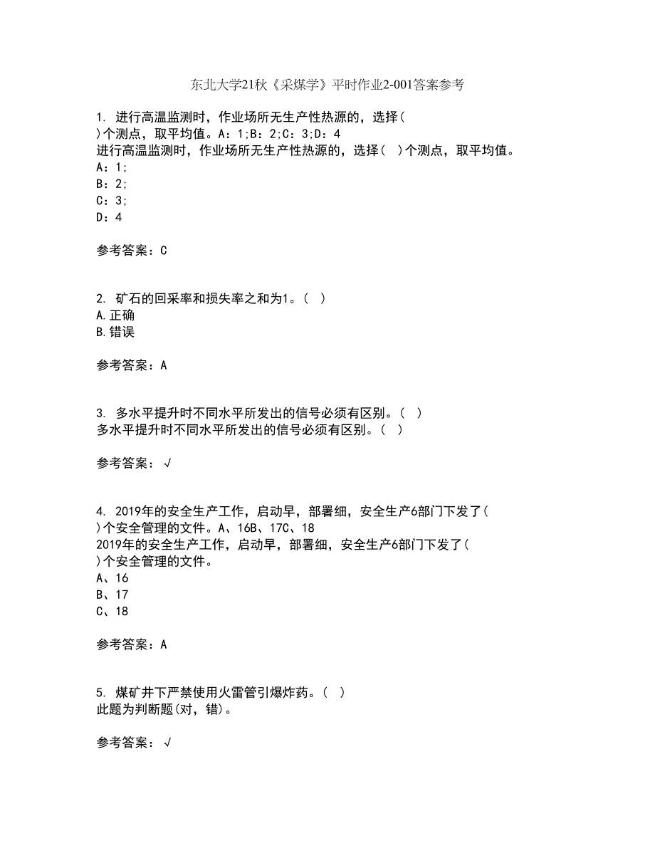 东北大学21秋《采煤学》平时作业2-001答案参考28_第1页