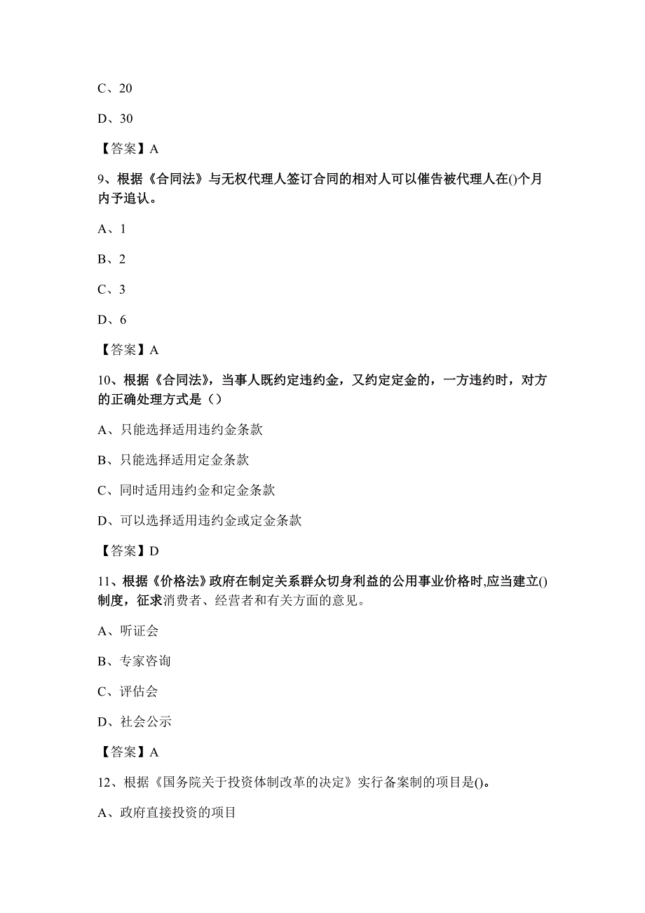 一级造价工程师造价管理考试真题_第3页