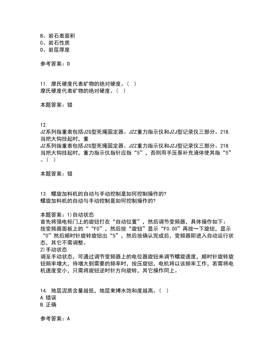 中国石油大学华东21秋《油水井增产增注技术》在线作业一答案参考80_第3页