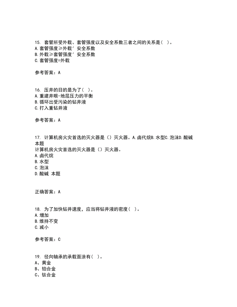 中国石油大学华东21秋《油水井增产增注技术》在线作业一答案参考80_第4页