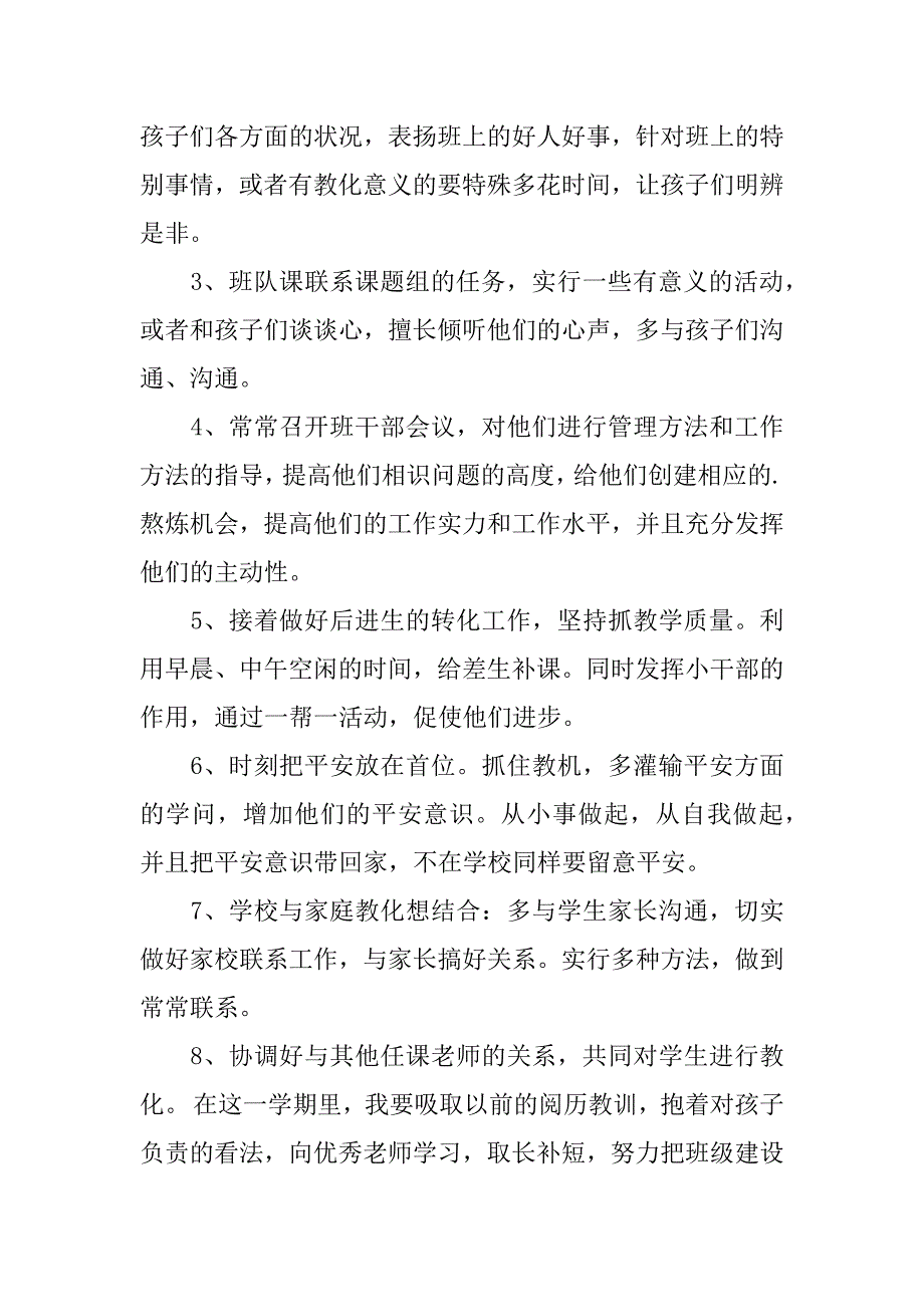 2023年小学班主任教学工作计划(集合篇)_第2页