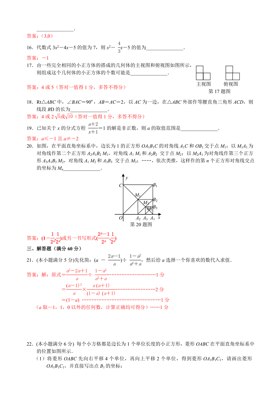 2010年齐齐哈尔(中考数学试题及答案word)_第3页