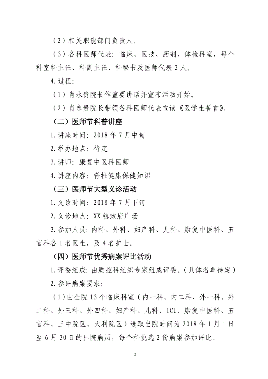 医师节活动实施方案_第2页