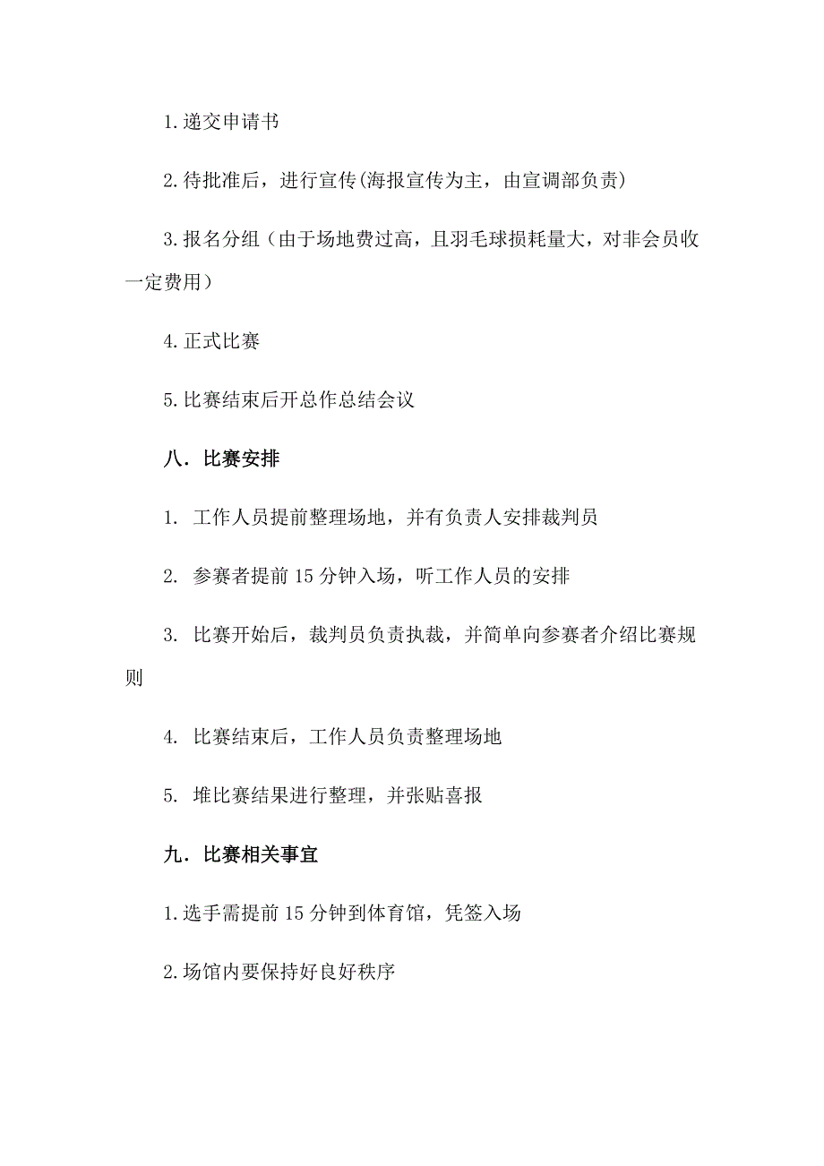 2023年羽毛球社团活动计划4篇_第2页