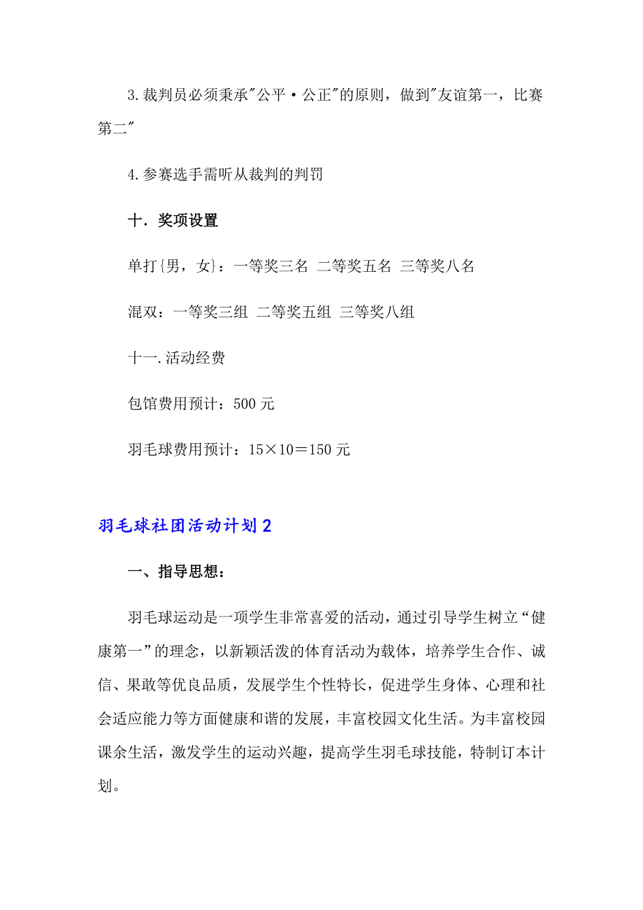 2023年羽毛球社团活动计划4篇_第3页